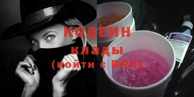 Кодеин Purple Drank  купить наркоту  MEGA зеркало  Пущино 